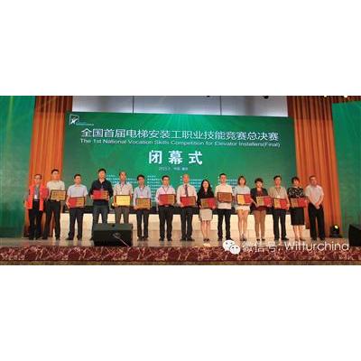 Closing ceremony of the first national competition for elevator installers Chongqing  China May 2015
